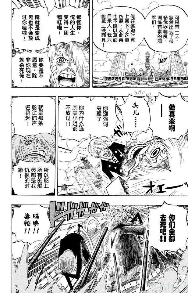 《航海王》漫画最新章节第495话 狮吼炮免费下拉式在线观看章节第【4】张图片