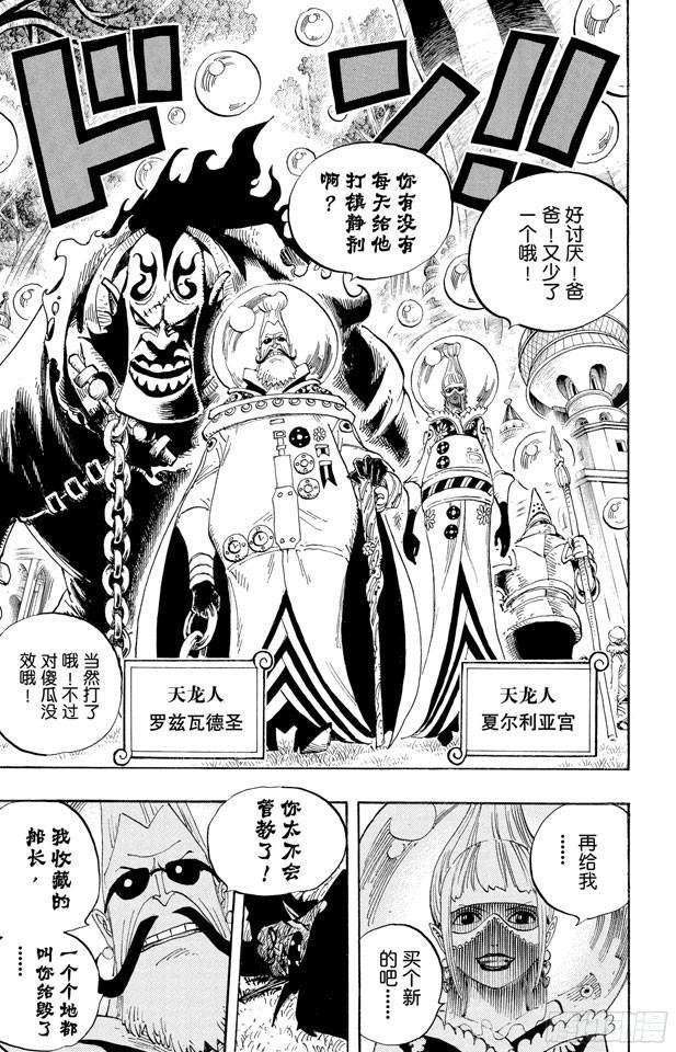 《航海王》漫画最新章节第497话 泡泡纷飞的群岛冒险免费下拉式在线观看章节第【17】张图片