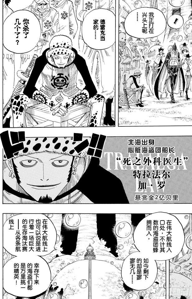 《航海王》漫画最新章节第498话 11名超新星免费下拉式在线观看章节第【18】张图片