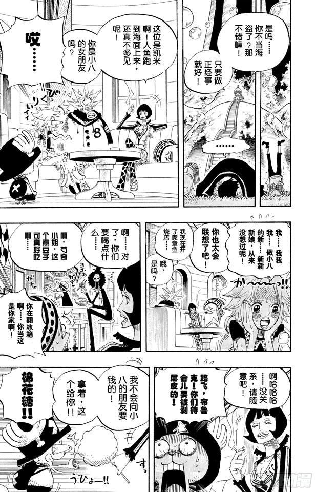 《航海王》漫画最新章节第498话 11名超新星免费下拉式在线观看章节第【7】张图片