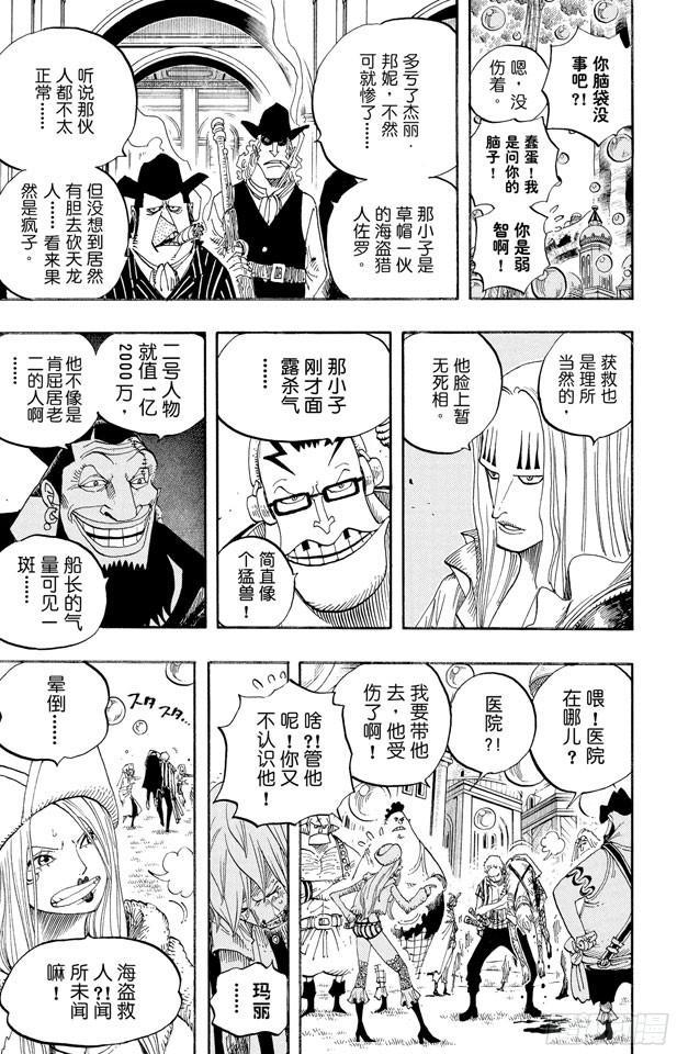 《航海王》漫画最新章节第499话 香波迪乐园免费下拉式在线观看章节第【17】张图片