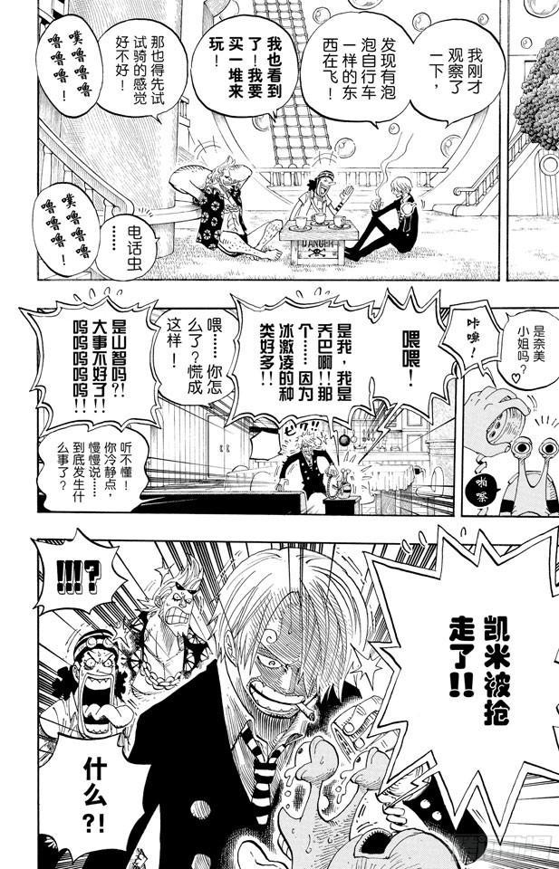 《航海王》漫画最新章节第499话 香波迪乐园免费下拉式在线观看章节第【18】张图片