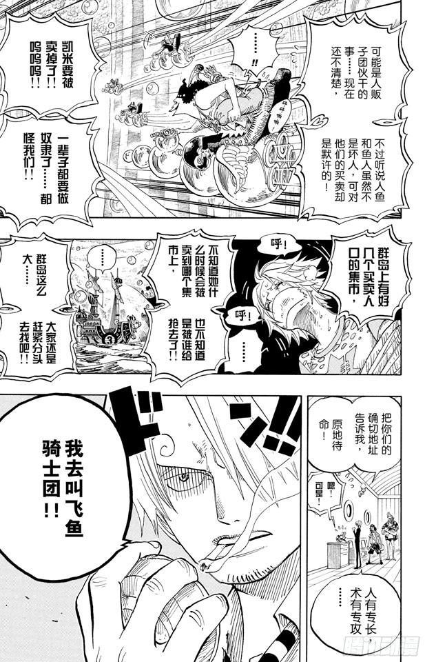 《航海王》漫画最新章节第499话 香波迪乐园免费下拉式在线观看章节第【19】张图片