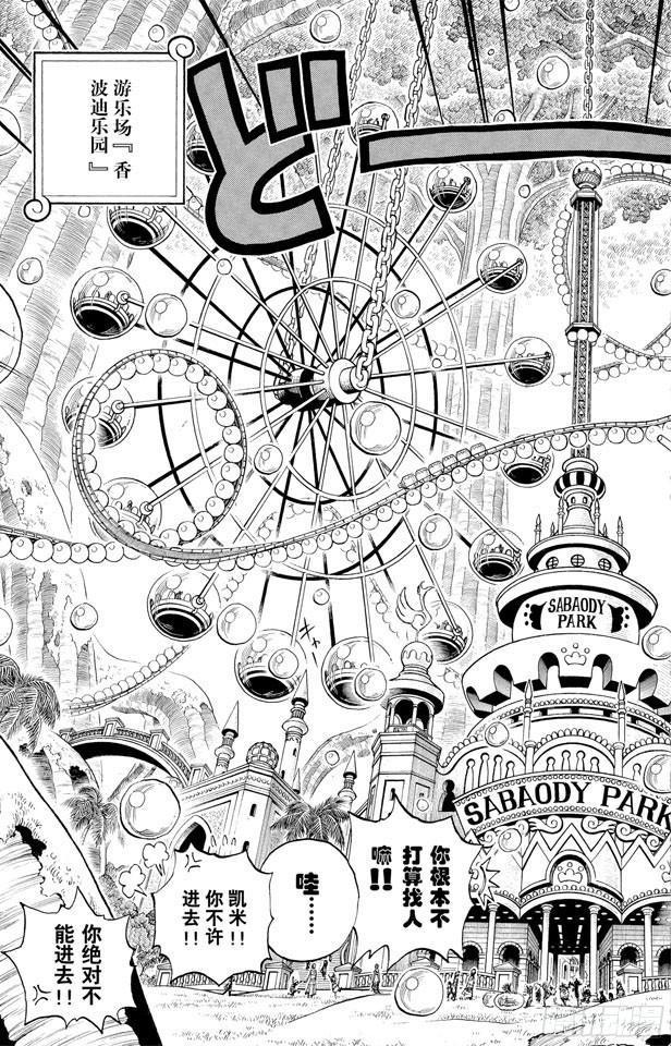 《航海王》漫画最新章节第499话 香波迪乐园免费下拉式在线观看章节第【5】张图片