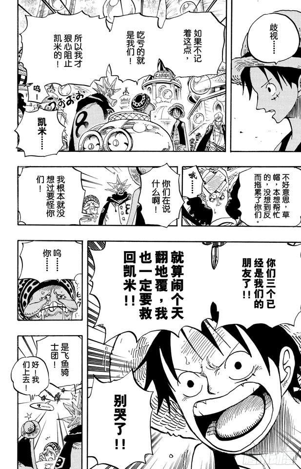 《航海王》漫画最新章节第500话 历史的残火免费下拉式在线观看章节第【12】张图片