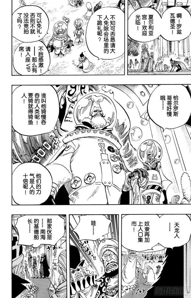 《航海王》漫画最新章节第500话 历史的残火免费下拉式在线观看章节第【14】张图片