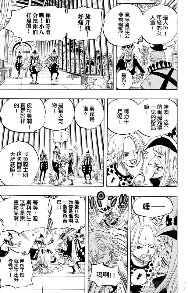 《航海王》漫画最新章节第500话 历史的残火免费下拉式在线观看章节第【17】张图片