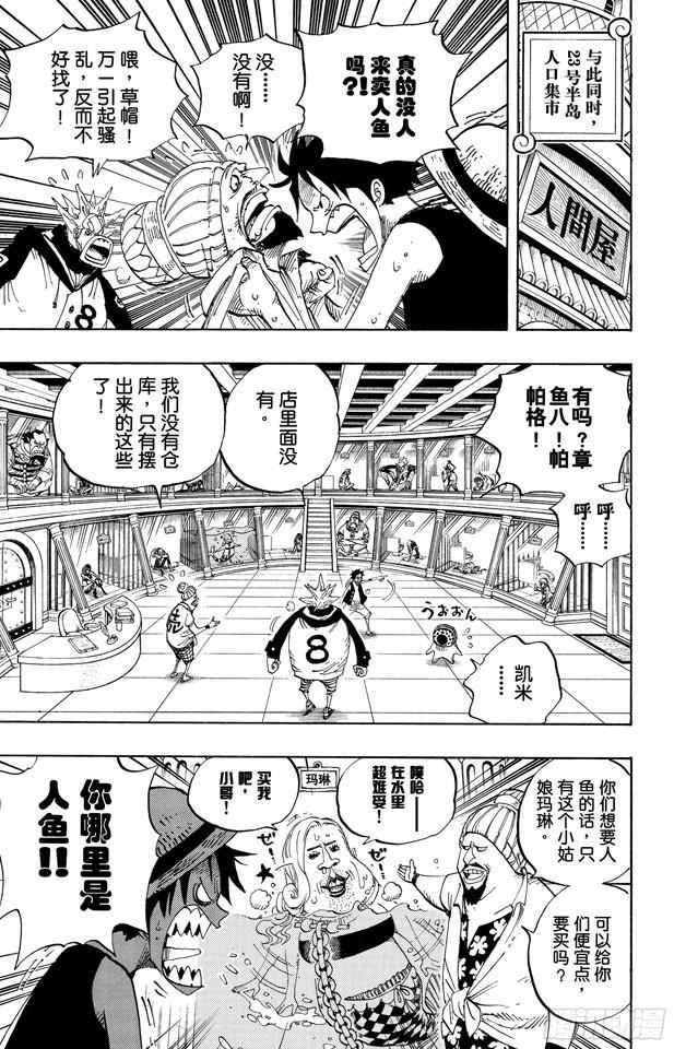 《航海王》漫画最新章节第500话 历史的残火免费下拉式在线观看章节第【7】张图片