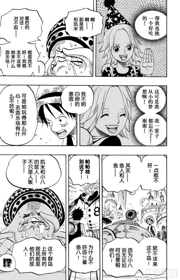 《航海王》漫画最新章节第500话 历史的残火免费下拉式在线观看章节第【9】张图片