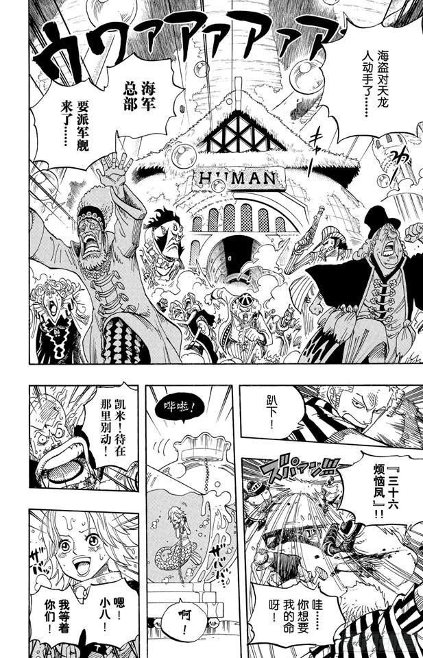 《航海王》漫画最新章节第503话 矛盾激化的小岛免费下拉式在线观看章节第【19】张图片