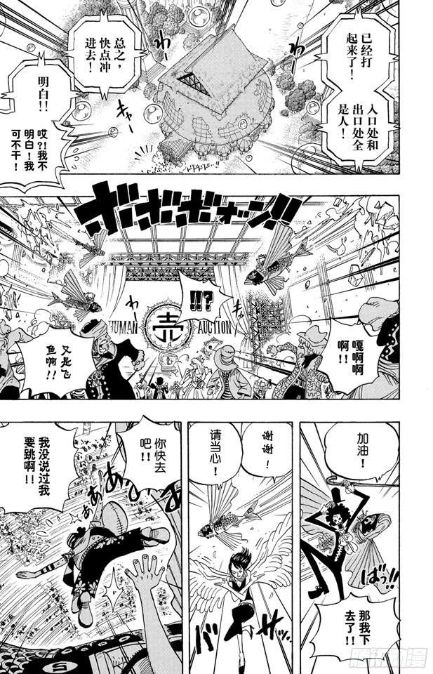 《航海王》漫画最新章节第503话 矛盾激化的小岛免费下拉式在线观看章节第【20】张图片