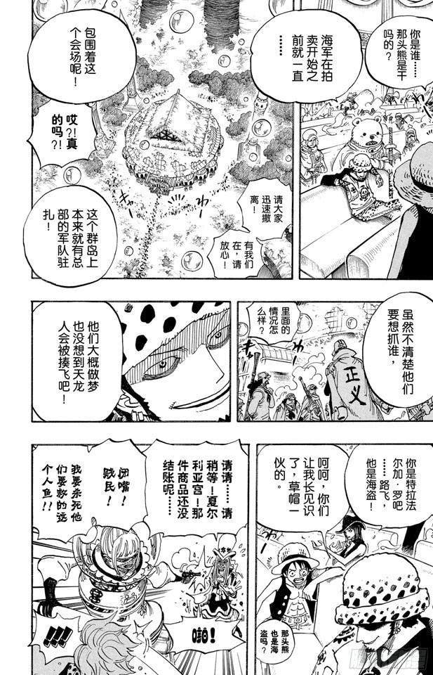 《航海王》漫画最新章节第503话 矛盾激化的小岛免费下拉式在线观看章节第【23】张图片