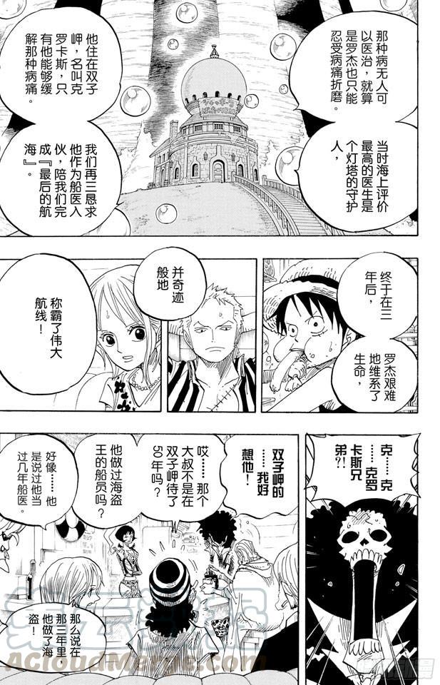 《航海王》漫画最新章节第506话 罗杰和雷利免费下拉式在线观看章节第【11】张图片