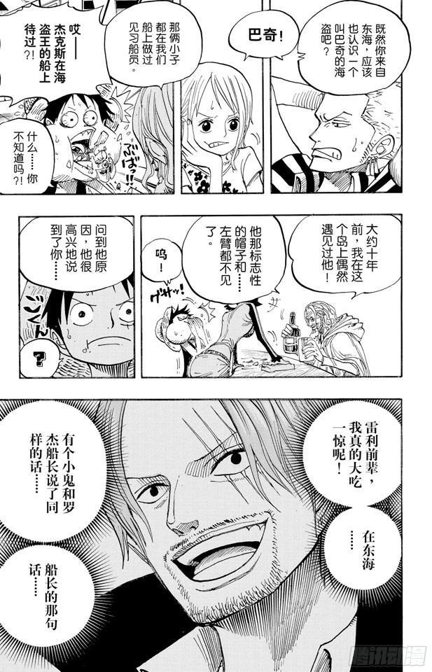 《航海王》漫画最新章节第506话 罗杰和雷利免费下拉式在线观看章节第【17】张图片