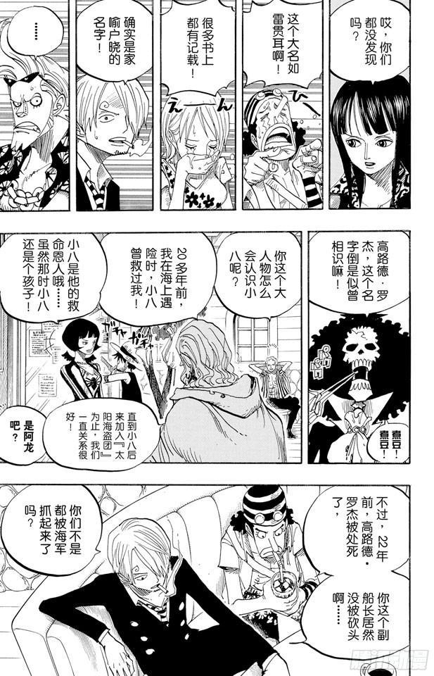 《航海王》漫画最新章节第506话 罗杰和雷利免费下拉式在线观看章节第【9】张图片