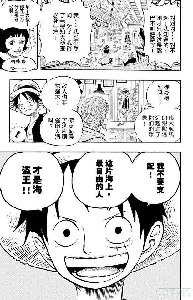 《航海王》漫画最新章节第507话 黄猿登陆免费下拉式在线观看章节第【10】张图片