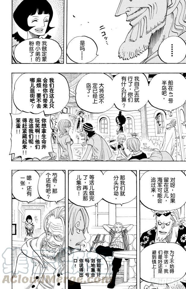 《航海王》漫画最新章节第507话 黄猿登陆免费下拉式在线观看章节第【11】张图片