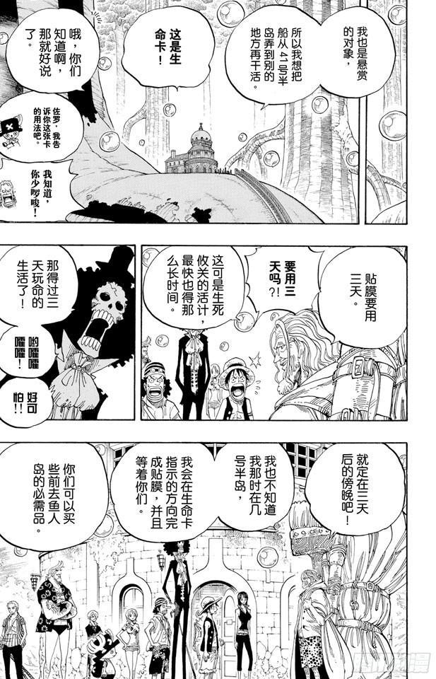 《航海王》漫画最新章节第507话 黄猿登陆免费下拉式在线观看章节第【12】张图片