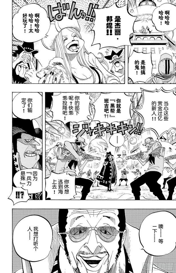 《航海王》漫画最新章节第507话 黄猿登陆免费下拉式在线观看章节第【19】张图片