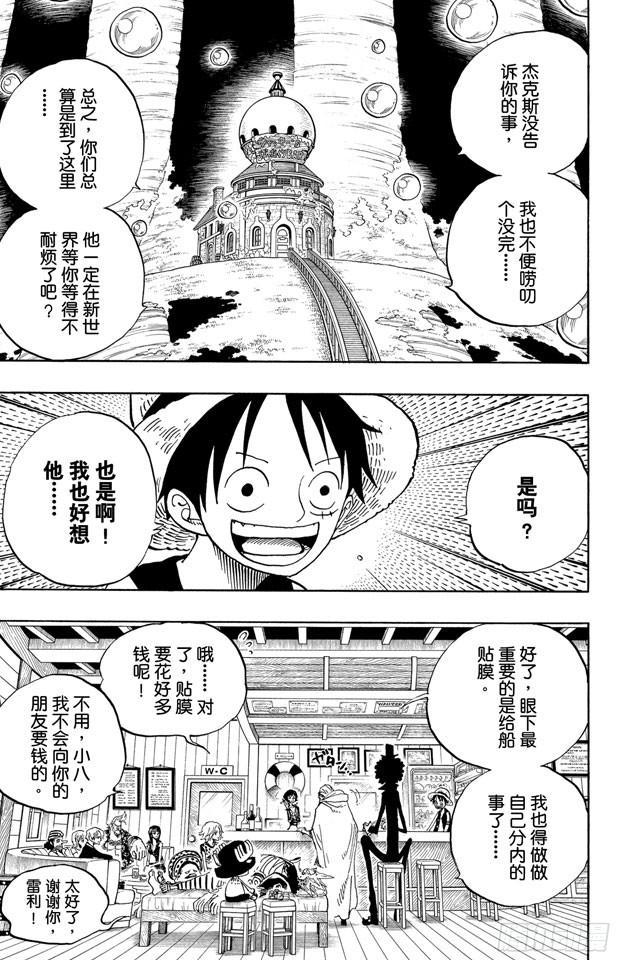 《航海王》漫画最新章节第507话 黄猿登陆免费下拉式在线观看章节第【4】张图片