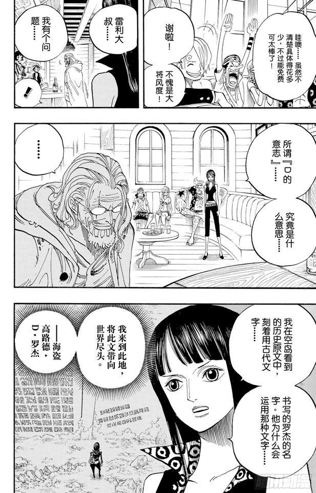 《航海王》漫画最新章节第507话 黄猿登陆免费下拉式在线观看章节第【5】张图片