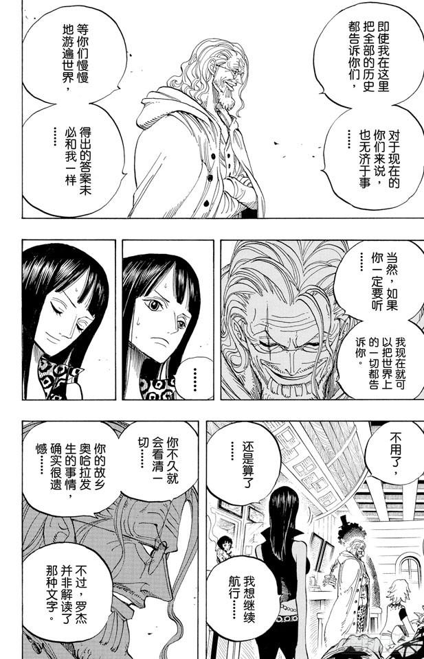 《航海王》漫画最新章节第507话 黄猿登陆免费下拉式在线观看章节第【7】张图片