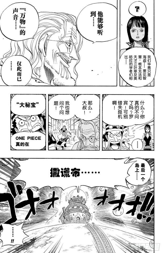 《航海王》漫画最新章节第507话 黄猿登陆免费下拉式在线观看章节第【8】张图片