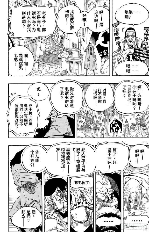 《航海王》漫画最新章节第510话 草帽一伙VS.战斗兵器免费下拉式在线观看章节第【8】张图片