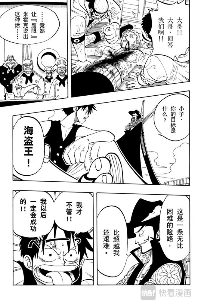 《航海王》漫画最新章节第52话 誓言免费下拉式在线观看章节第【13】张图片