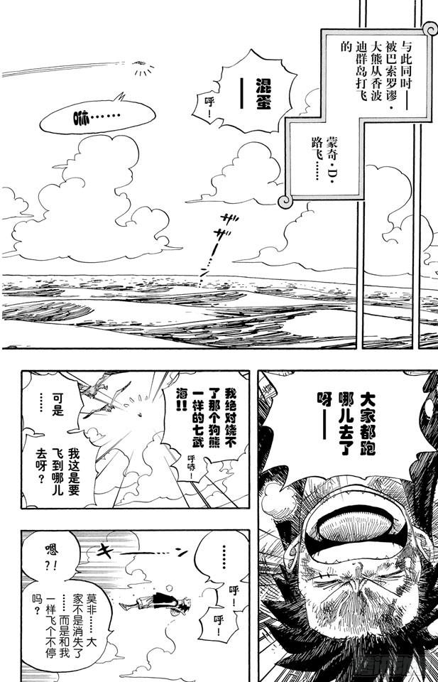 《航海王》漫画最新章节第514话 身上长蘑菇之菇免费下拉式在线观看章节第【6】张图片