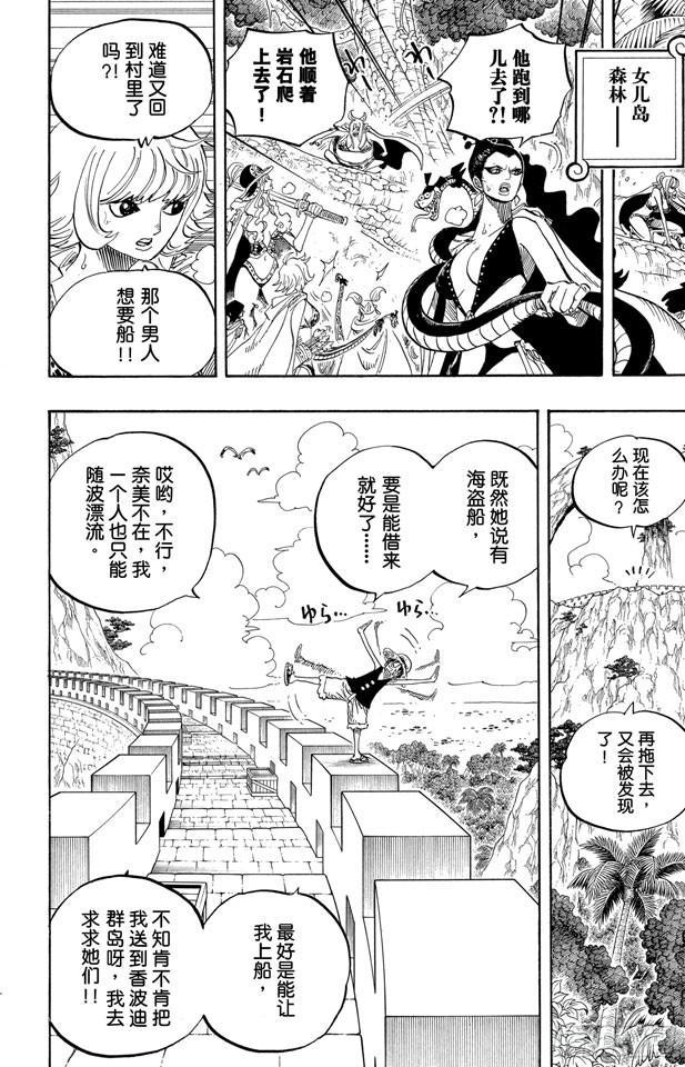 《航海王》漫画最新章节第517话 入浴免费下拉式在线观看章节第【16】张图片