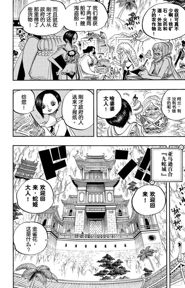 《航海王》漫画最新章节第517话 入浴免费下拉式在线观看章节第【4】张图片