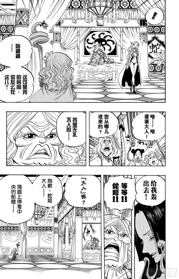 《航海王》漫画最新章节第517话 入浴免费下拉式在线观看章节第【7】张图片