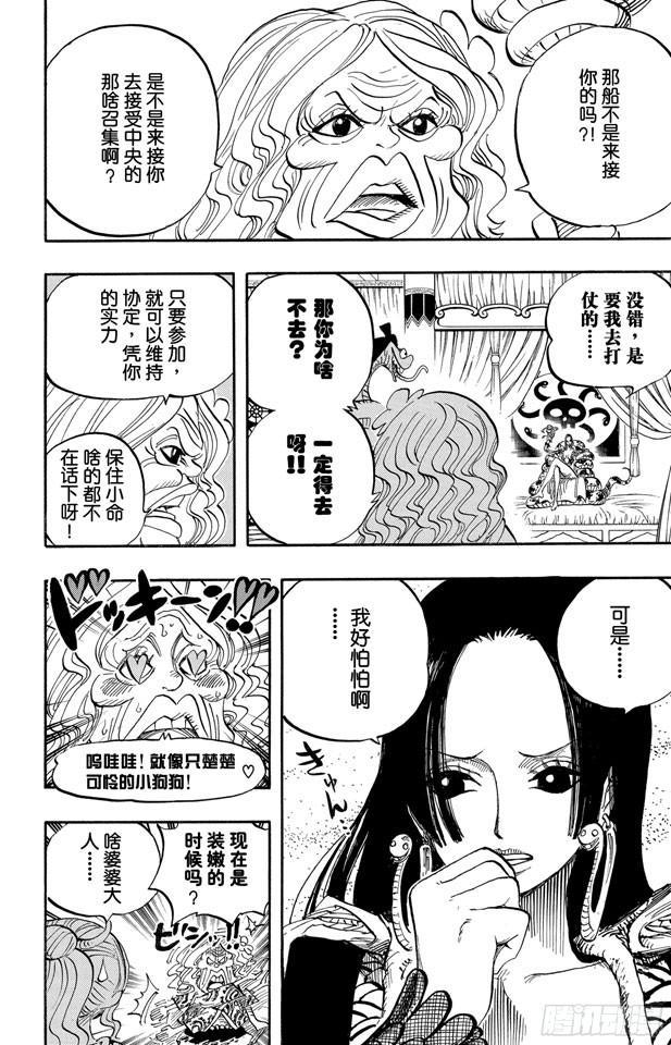 《航海王》漫画最新章节第517话 入浴免费下拉式在线观看章节第【8】张图片