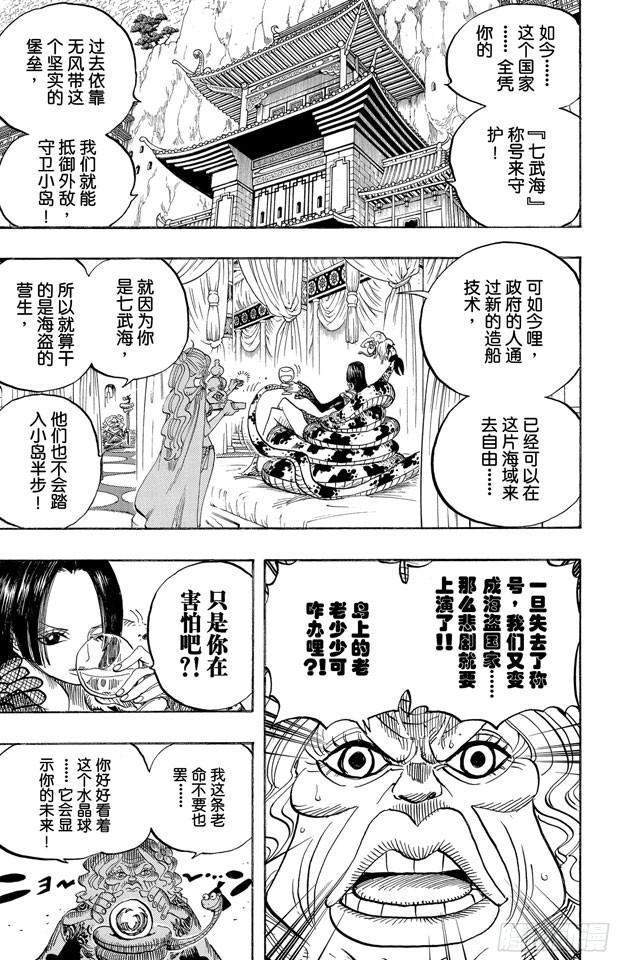 《航海王》漫画最新章节第517话 入浴免费下拉式在线观看章节第【9】张图片