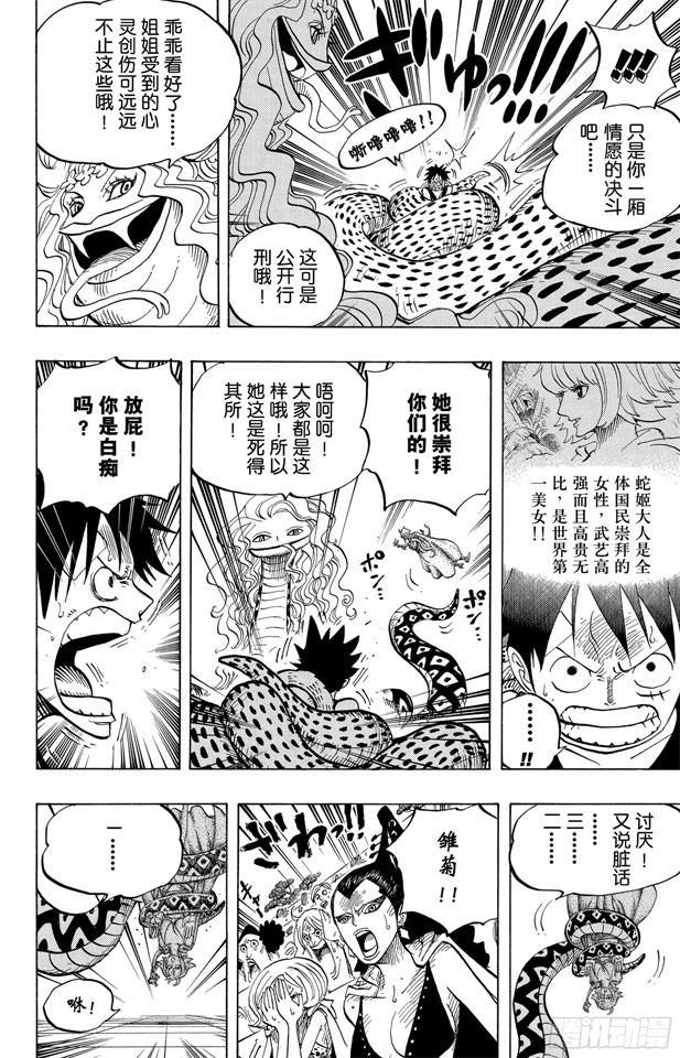 《航海王》漫画最新章节第519话 王者资质免费下拉式在线观看章节第【16】张图片