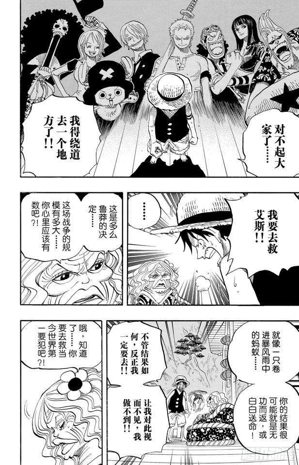 《航海王》漫画最新章节第522话 致命之疾免费下拉式在线观看章节第【12】张图片