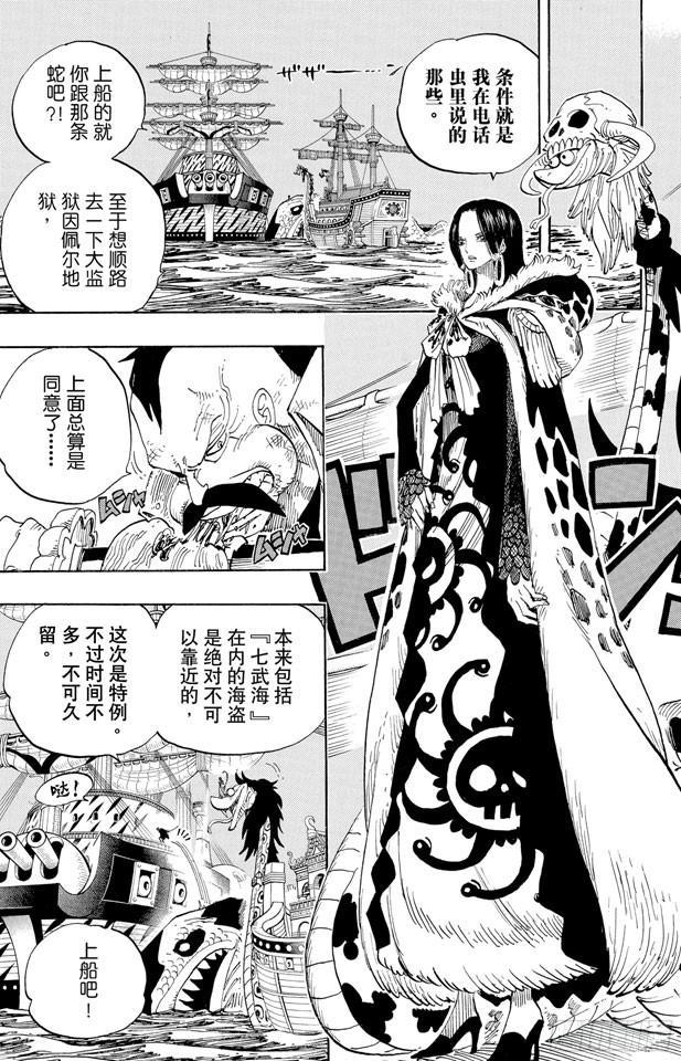 《航海王》漫画最新章节第523话 地狱免费下拉式在线观看章节第【14】张图片