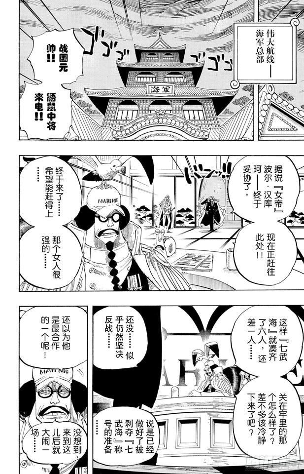 《航海王》漫画最新章节第523话 地狱免费下拉式在线观看章节第【17】张图片