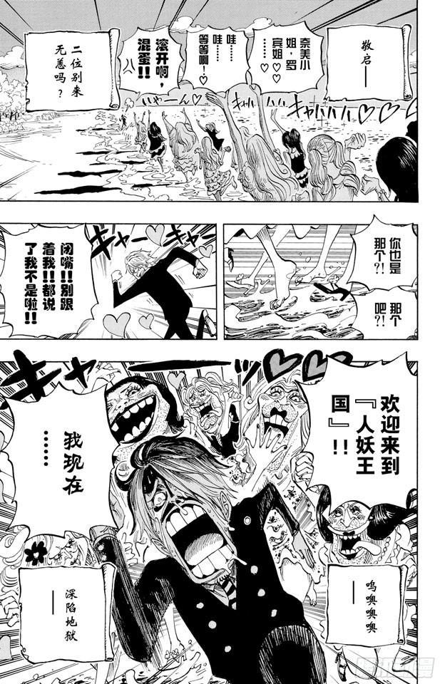 《航海王》漫画最新章节第523话 地狱免费下拉式在线观看章节第【26】张图片