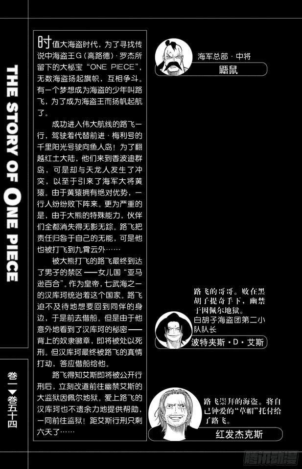 《航海王》漫画最新章节第523话 地狱免费下拉式在线观看章节第【6】张图片