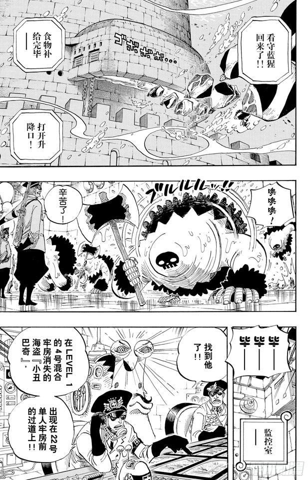 《航海王》漫画最新章节第526话 大监狱的冒险免费下拉式在线观看章节第【14】张图片