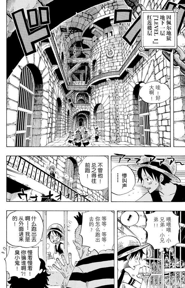 《航海王》漫画最新章节第526话 大监狱的冒险免费下拉式在线观看章节第【17】张图片