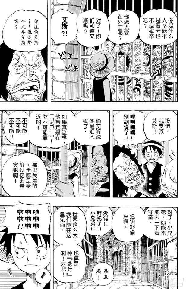 《航海王》漫画最新章节第526话 大监狱的冒险免费下拉式在线观看章节第【18】张图片