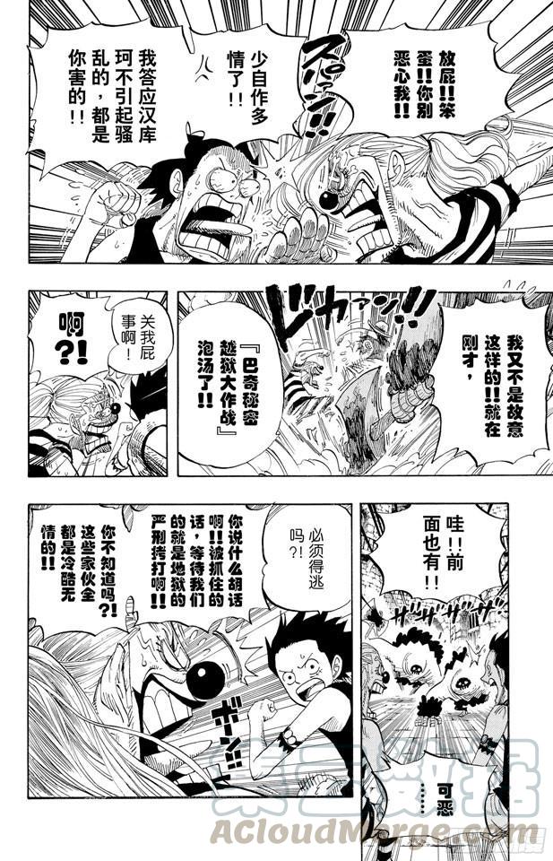 《航海王》漫画最新章节第526话 大监狱的冒险免费下拉式在线观看章节第【21】张图片