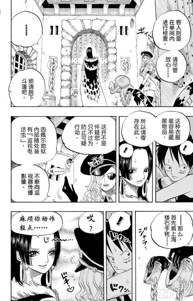 《航海王》漫画最新章节第526话 大监狱的冒险免费下拉式在线观看章节第【7】张图片