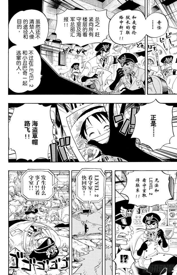 《航海王》漫画最新章节第528话 海侠甚平免费下拉式在线观看章节第【10】张图片