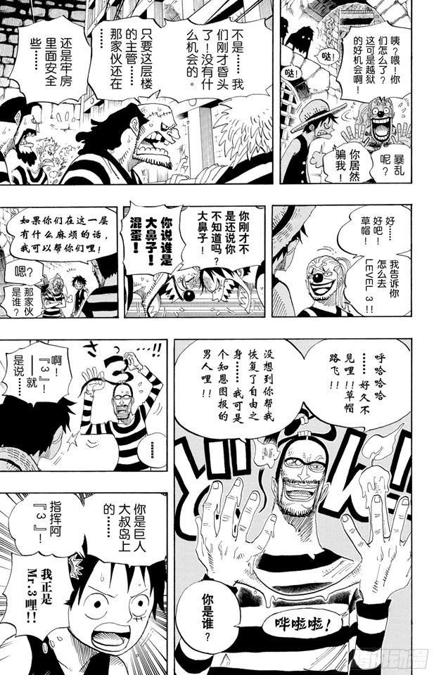 《航海王》漫画最新章节第528话 海侠甚平免费下拉式在线观看章节第【15】张图片