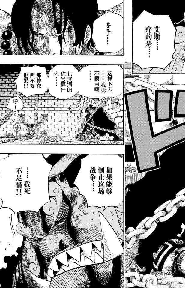 《航海王》漫画最新章节第528话 海侠甚平免费下拉式在线观看章节第【19】张图片