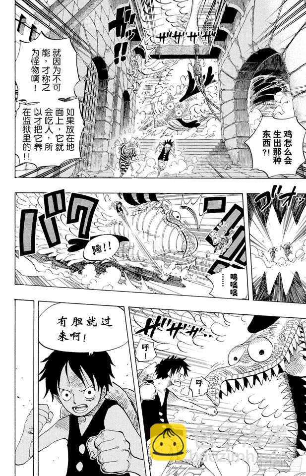 《航海王》漫画最新章节第528话 海侠甚平免费下拉式在线观看章节第【4】张图片